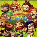 富甲天下4手機版單機免費最新版