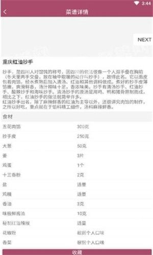 FJ電子菜譜APP客戶端截圖3