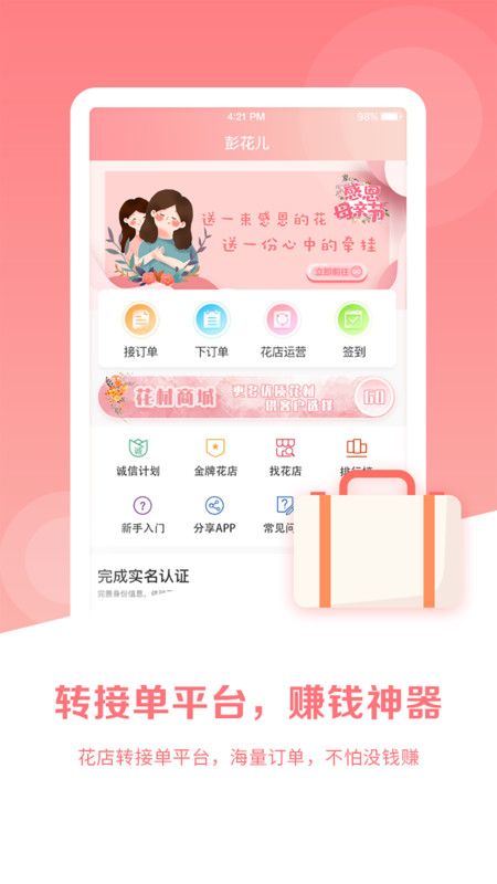 彭花兒APP版截圖4