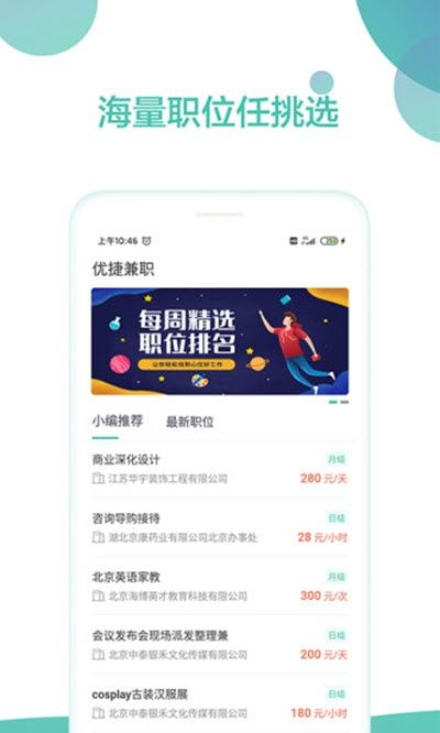 優(yōu)捷兼職APP手機(jī)版截圖2