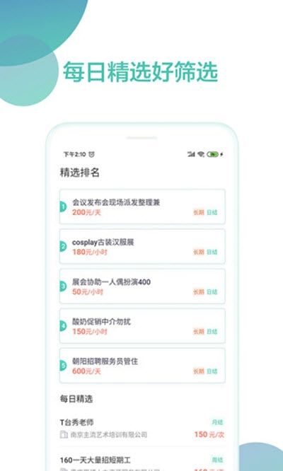 優(yōu)捷兼職APP手機(jī)版截圖3