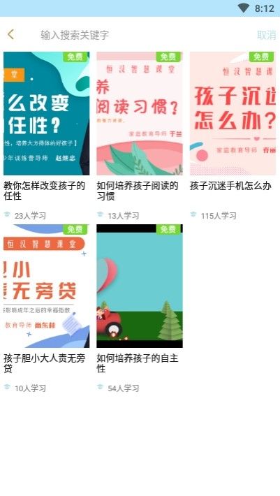 恒漢智慧課堂APP安卓版截圖2
