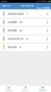 物業(yè)Boss APP客戶端截圖4