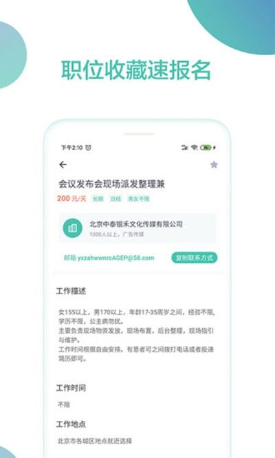 優(yōu)捷兼職APP手機(jī)版截圖1