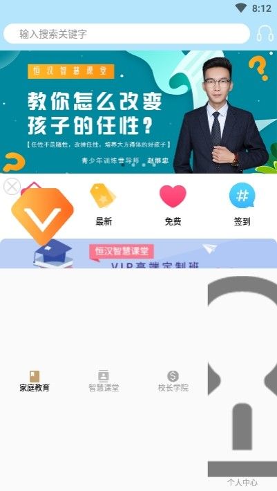 恒漢智慧課堂APP安卓版截圖1