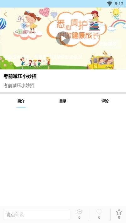恒漢智慧課堂APP安卓版截圖3