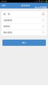 物業(yè)Boss APP客戶端截圖1