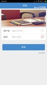 物業(yè)Boss APP客戶端截圖3