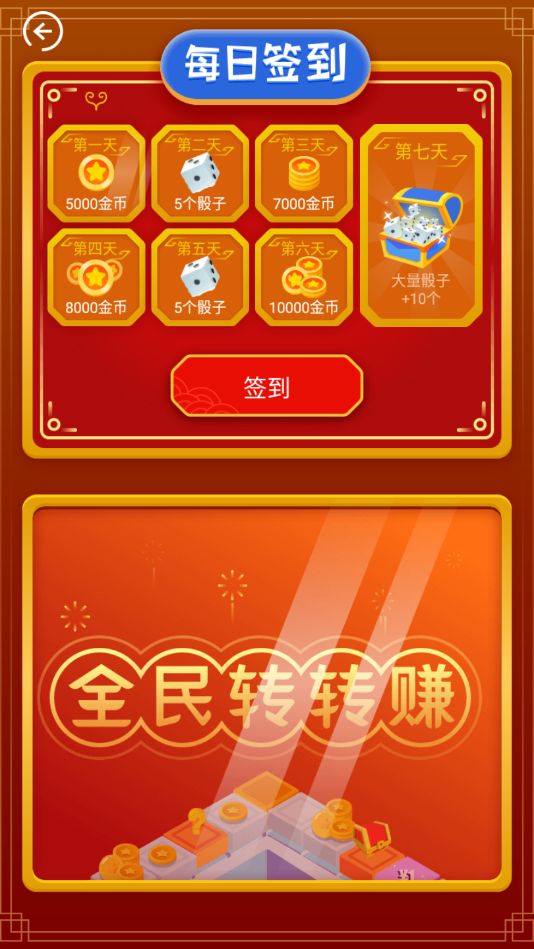 全民轉(zhuǎn)轉(zhuǎn)賺游戲紅包版截圖1