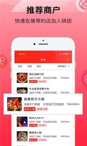 響拼拼同城拼團(tuán)APP客戶端截圖3