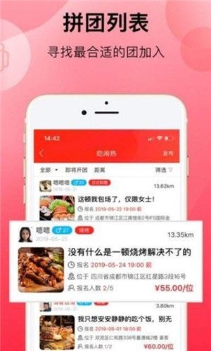 響拼拼同城拼團(tuán)APP客戶端截圖1