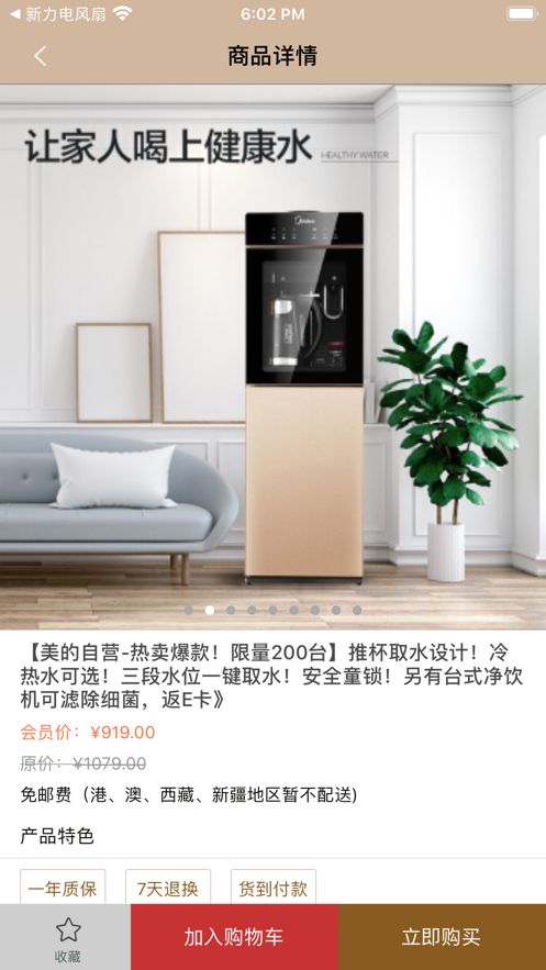 飲甜飲水機(jī)APP版截圖3