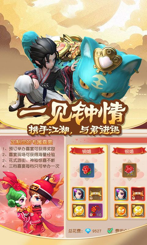 天緣江湖手游安卓手游截圖4