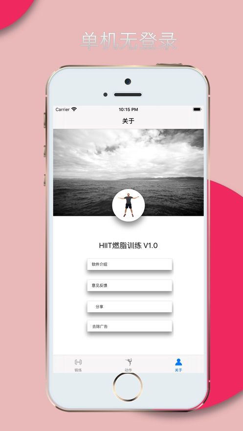 Hiit燃脂青青草好身材訓練APP版截圖2