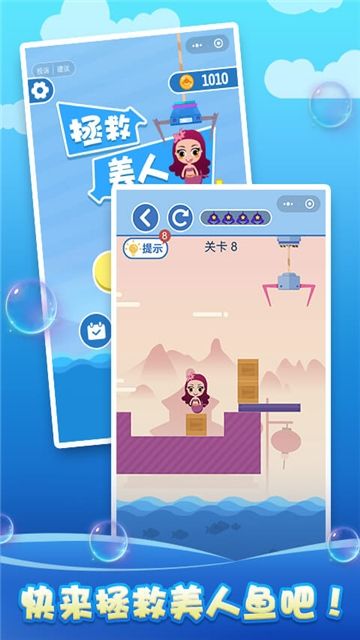 抖音解救美人魚(yú)公主逃生游戲版截圖1