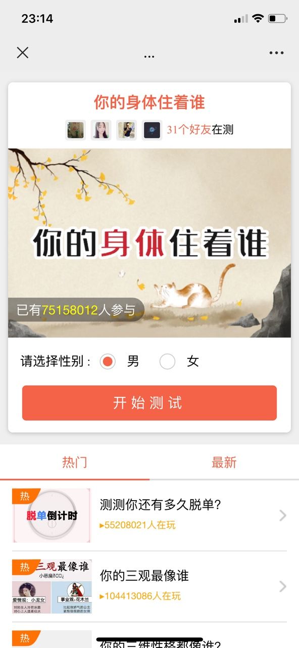 抖音你的身體里住著誰測試入口截圖1