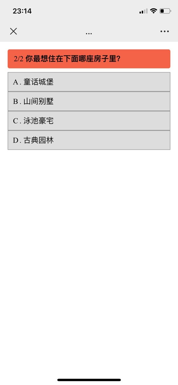 抖音你的身體里住著誰測試入口截圖3