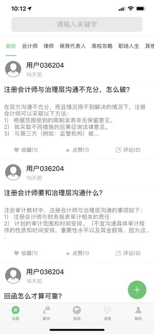 赛思教育APP学生端截图1: