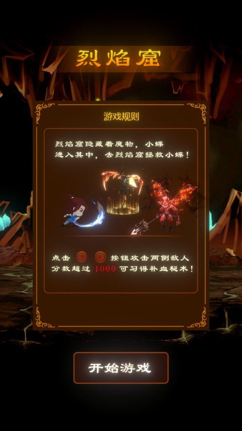 劍斬烈焰手游截圖4