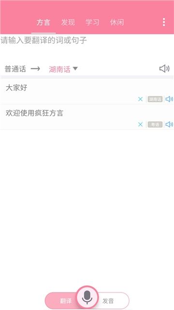 抖音廣西普通話語音包（瘋狂方言）APP下載截圖1