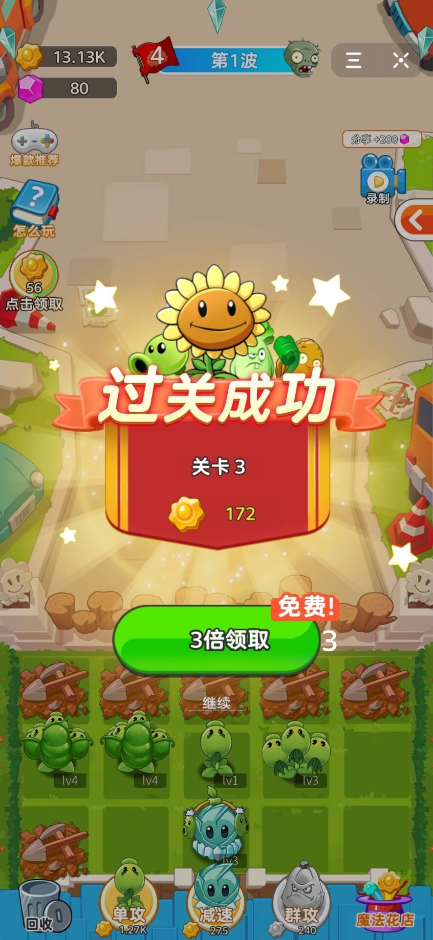 植物打爆僵尸游戲紅包版截圖2