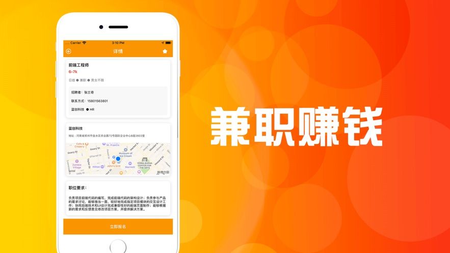 趣樂兼職APP客戶端截圖1