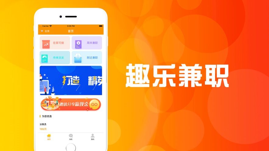 趣樂兼職APP客戶端截圖3