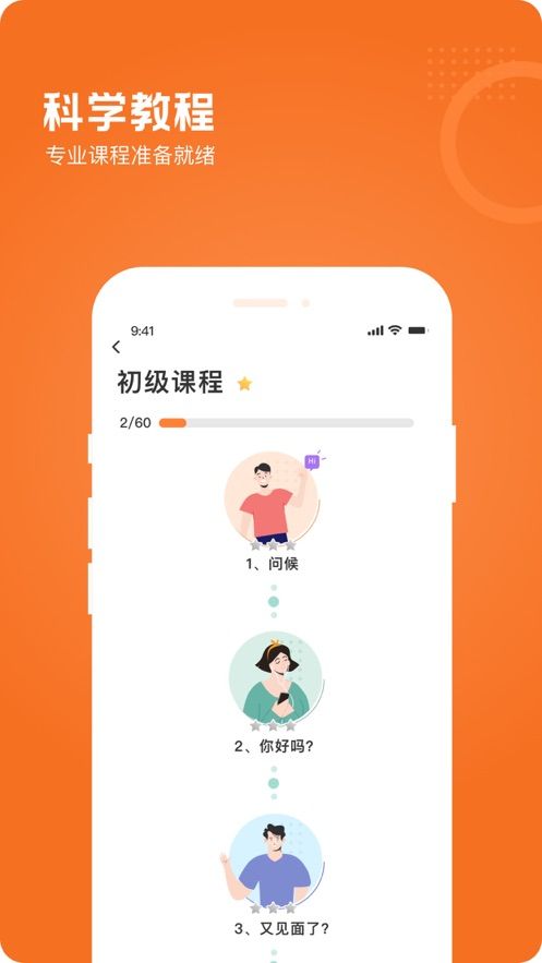 橙子英语APP版截图3: