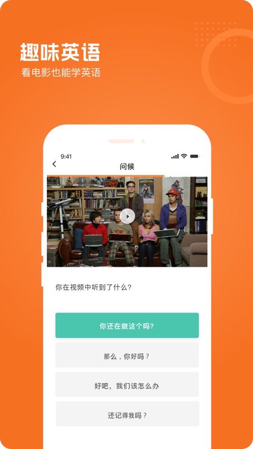 橙子英语APP版截图1: