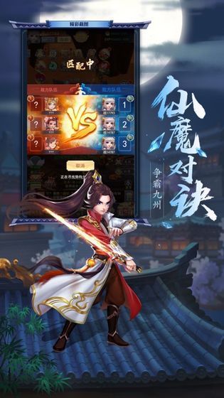 仙俠蒙平傳手游正式版截圖3