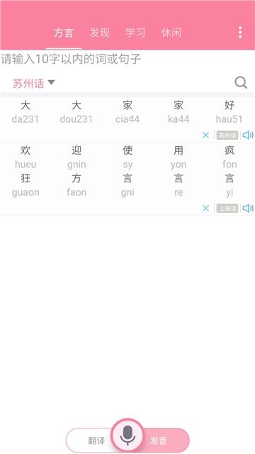 抖音廣西普通話語音包（瘋狂方言）APP下載截圖3