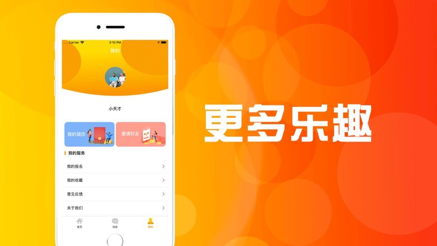 趣樂兼職APP客戶端截圖4