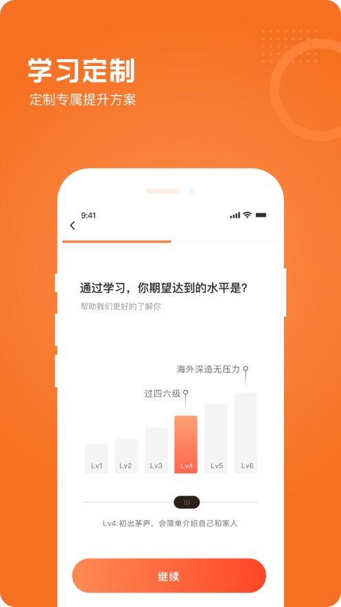 橙子英语APP版截图2: