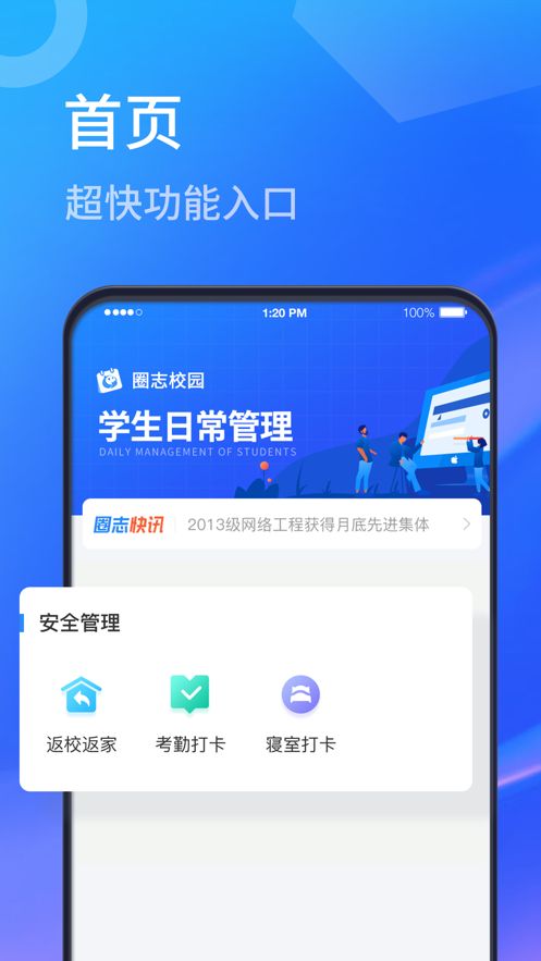圈志校園教師端APP版截圖1
