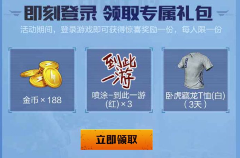 和平精英周年慶典狂歡禮包怎么領(lǐng)？周年慶典狂歡禮包領(lǐng)取地址