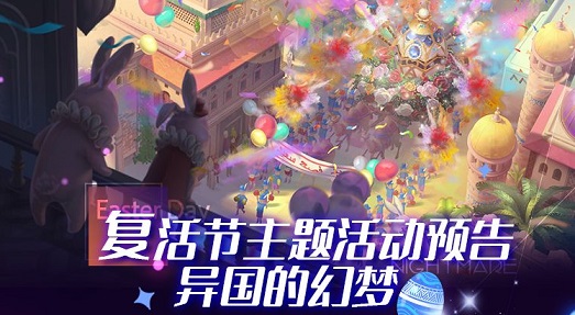 命運(yùn)神界異國(guó)的幻夢(mèng)砸蛋攻略：復(fù)活節(jié)彩蛋掉落關(guān)卡一覽