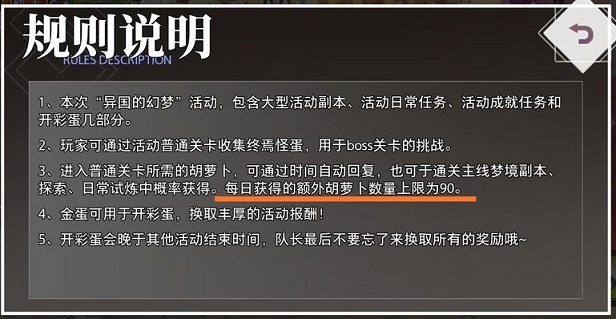 命運(yùn)神界復(fù)活節(jié)胡蘿卜怎么得？每日胡蘿卜獲得攻略