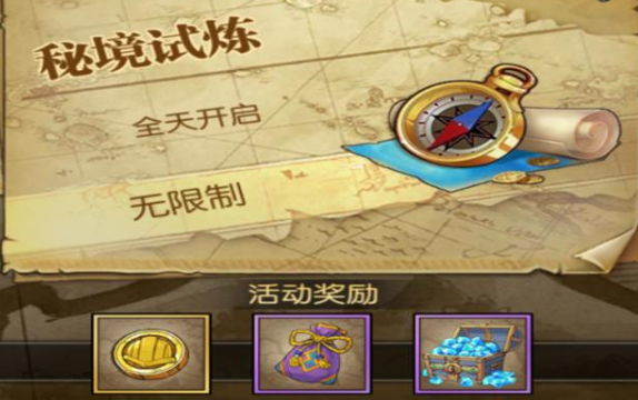 航海王燃燒意志秘境試煉怎么玩？秘境試煉活動攻略大全
