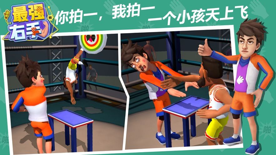 最強(qiáng)右手游戲版截圖1