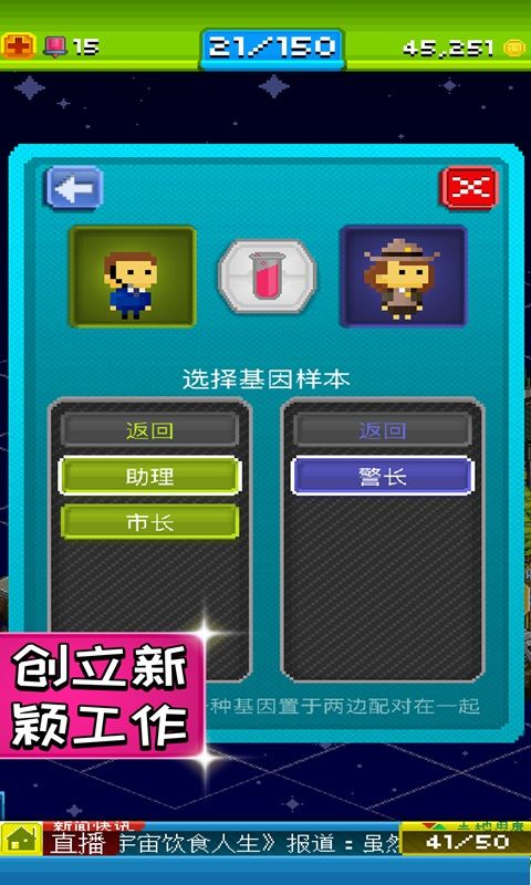 宇宙小鎮(zhèn)游戲正式版截圖4