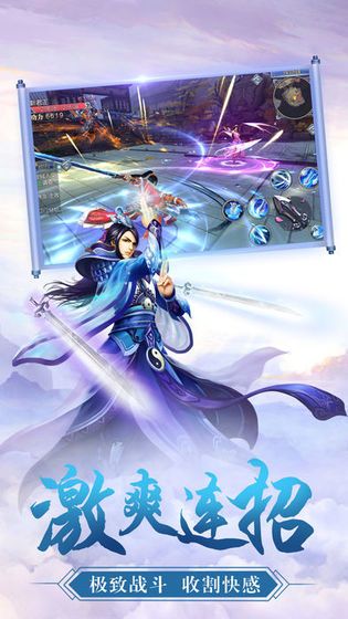 蜀山劍仙天之跡BT手游變態(tài)版截圖1