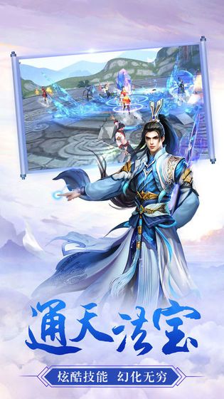蜀山劍仙天之跡BT手游變態(tài)版截圖4