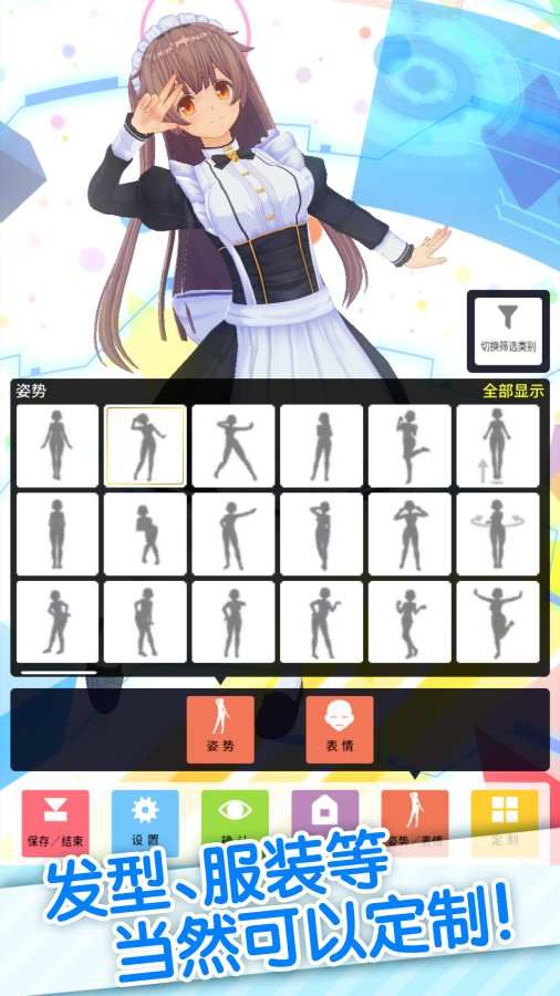 定制虛擬偶像app游戲手機版截圖4