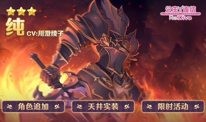 公主連接4月23日純卡池值不值得抽？黑騎純強(qiáng)度解析