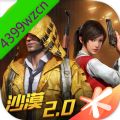 4399wzcn領(lǐng)取禮包和平精英正式版