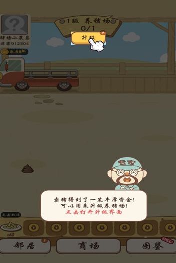 我養(yǎng)豬特牛游戲紅包版截圖3