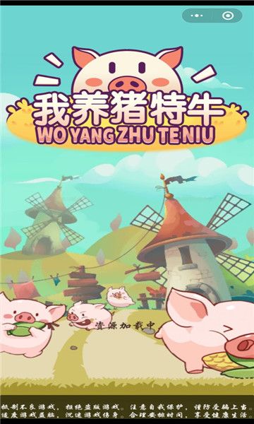 我養(yǎng)豬特牛游戲紅包版截圖1