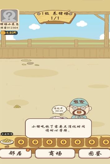 我養(yǎng)豬特牛游戲紅包版截圖2
