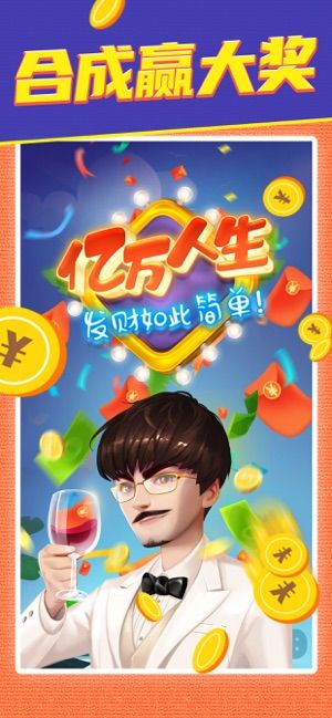 億萬生活游戲紅包版最新版本截圖4