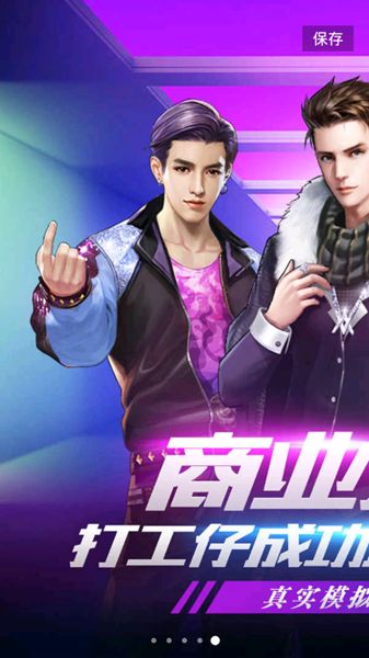 我的土豪時代游戲版截圖1